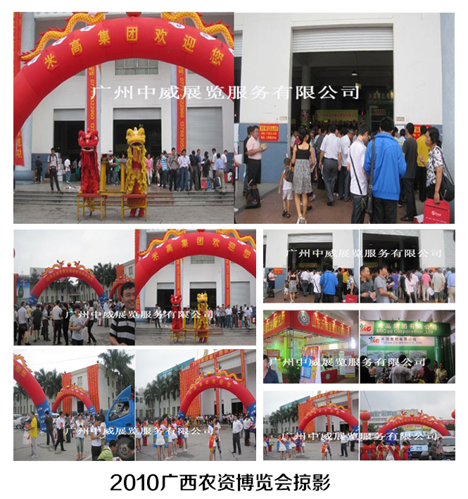 2010广西农资博览会