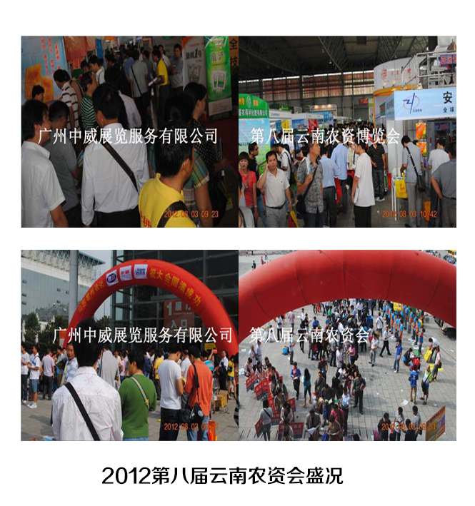 2012第八届云南农资会盛况